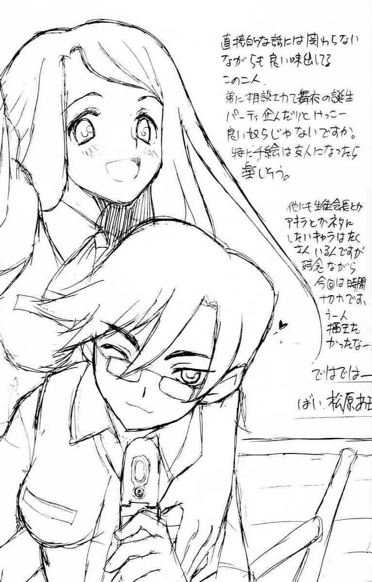 (C67) [Munariumu (Matsubara Akira)] Yobore! Natsuki Hime (My-HiME) page 15 full