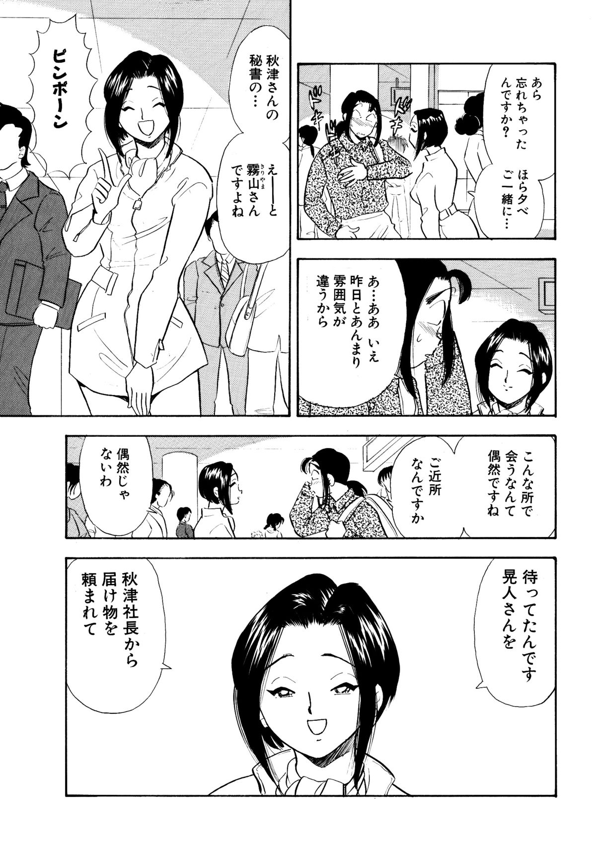 [Marumi Kikaku (Satomaru)] S&M Junkie 10 - Shame Play page 8 full