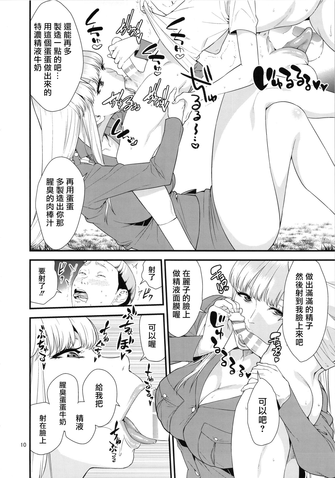 (C91) [JACK-POT (Jyura)] Fellatio Queen Reiko no Nichijou (Kochikame) [Chinese] [最愛大屁屁x漢化組漢化組] page 9 full