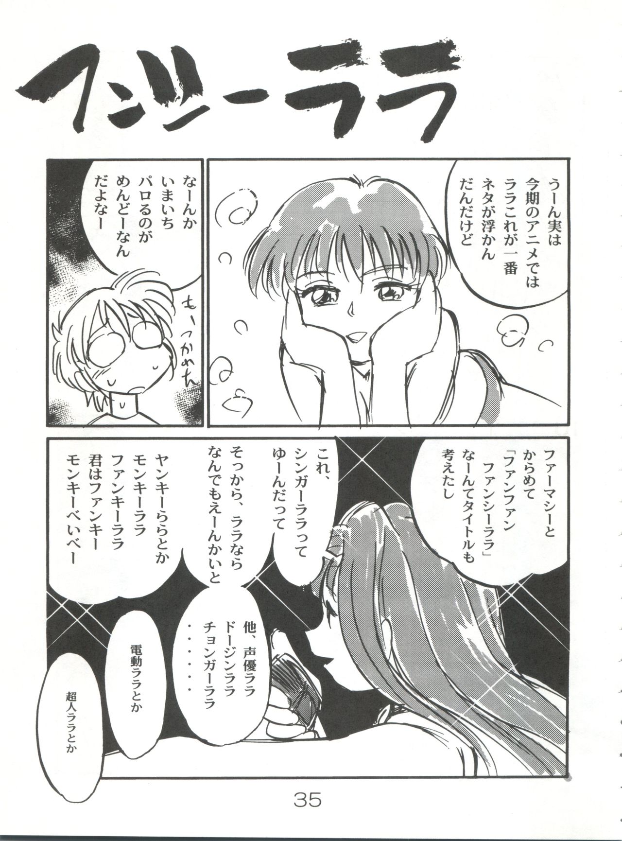 (C54) [CHROMATIC ROOM (Maka Fushigi)] Mahou no Okusuri (Various) page 34 full