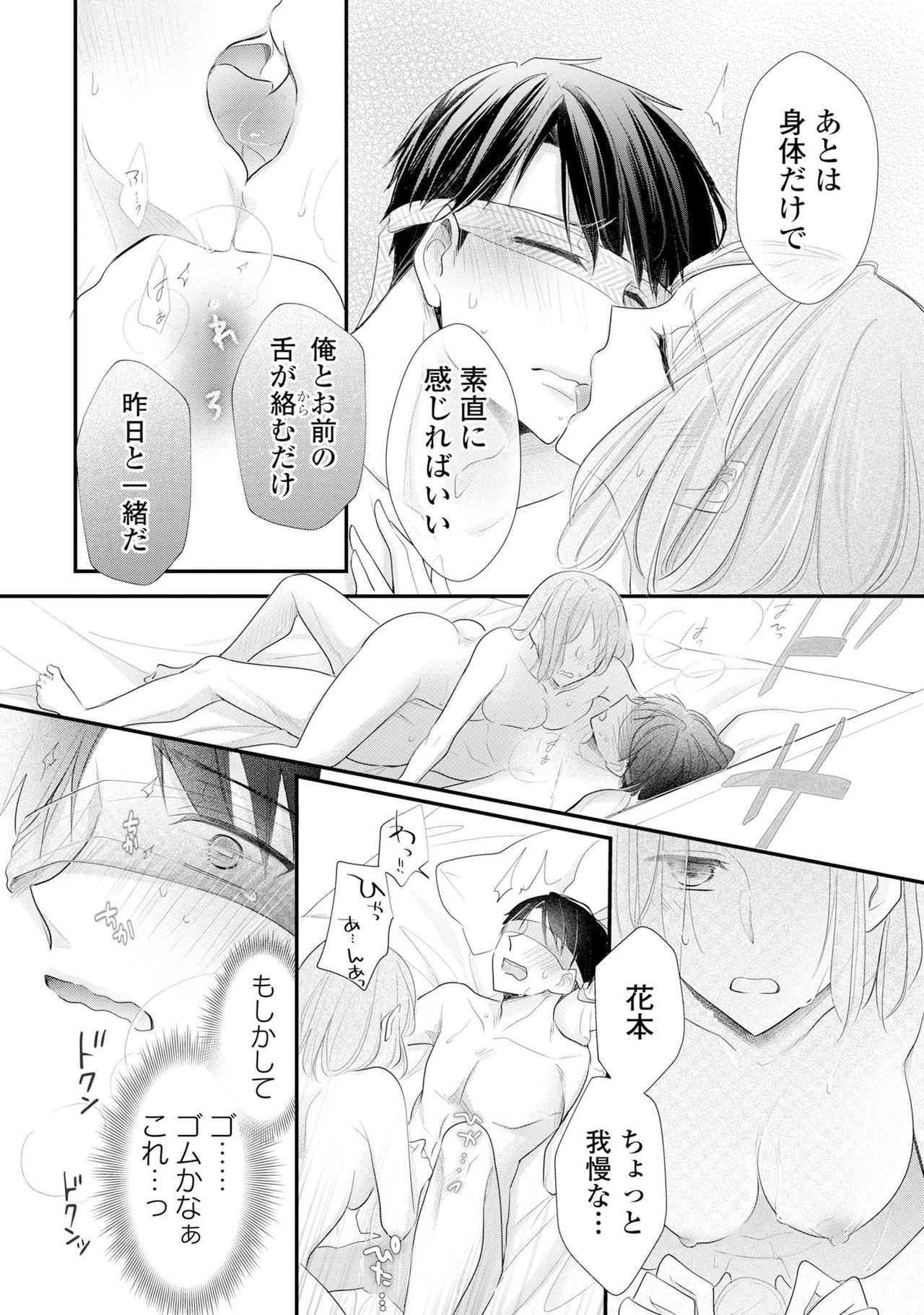 [明治みちる] 上司とエッチしたら挿れ替わっちゃった!?～彼が何度も入ってキちゃう…～ 第2-3話 page 28 full