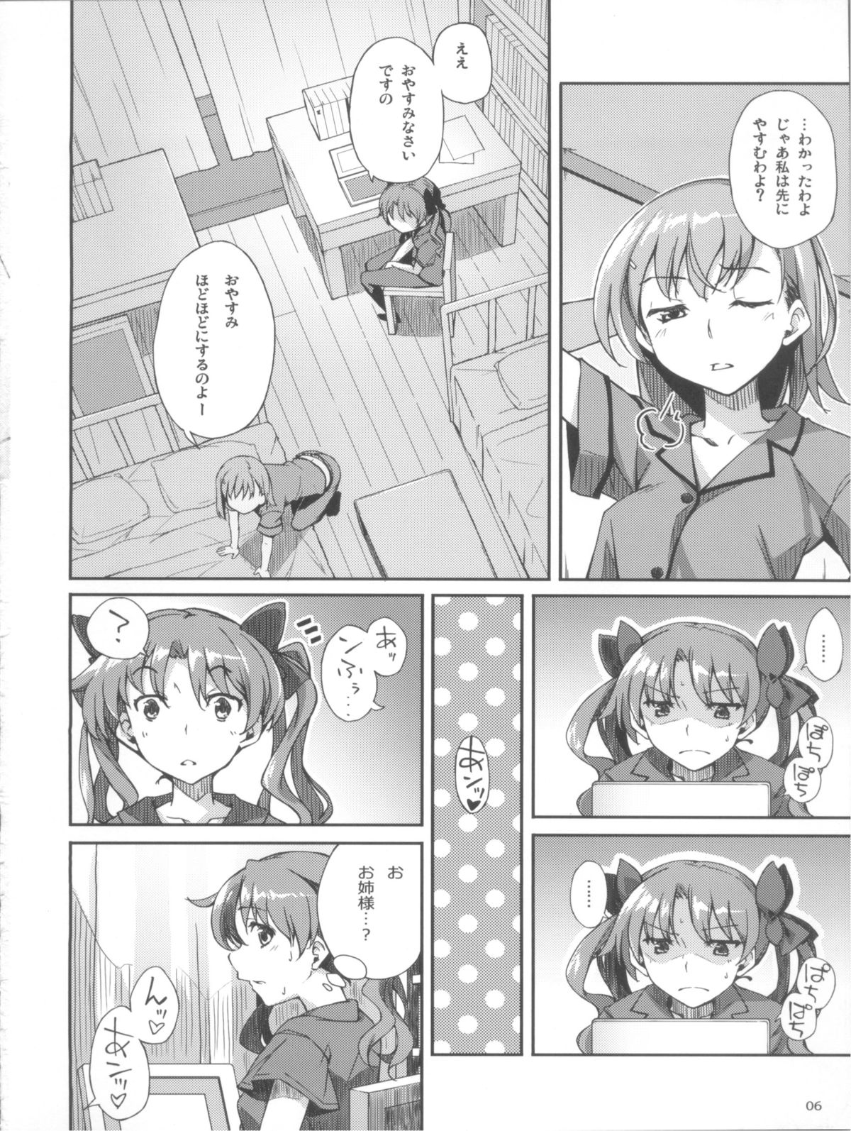 (C78) [Hannama (Soine, Serere)] Desu no!! 2 (Toaru Kagaku no Railgun) page 6 full