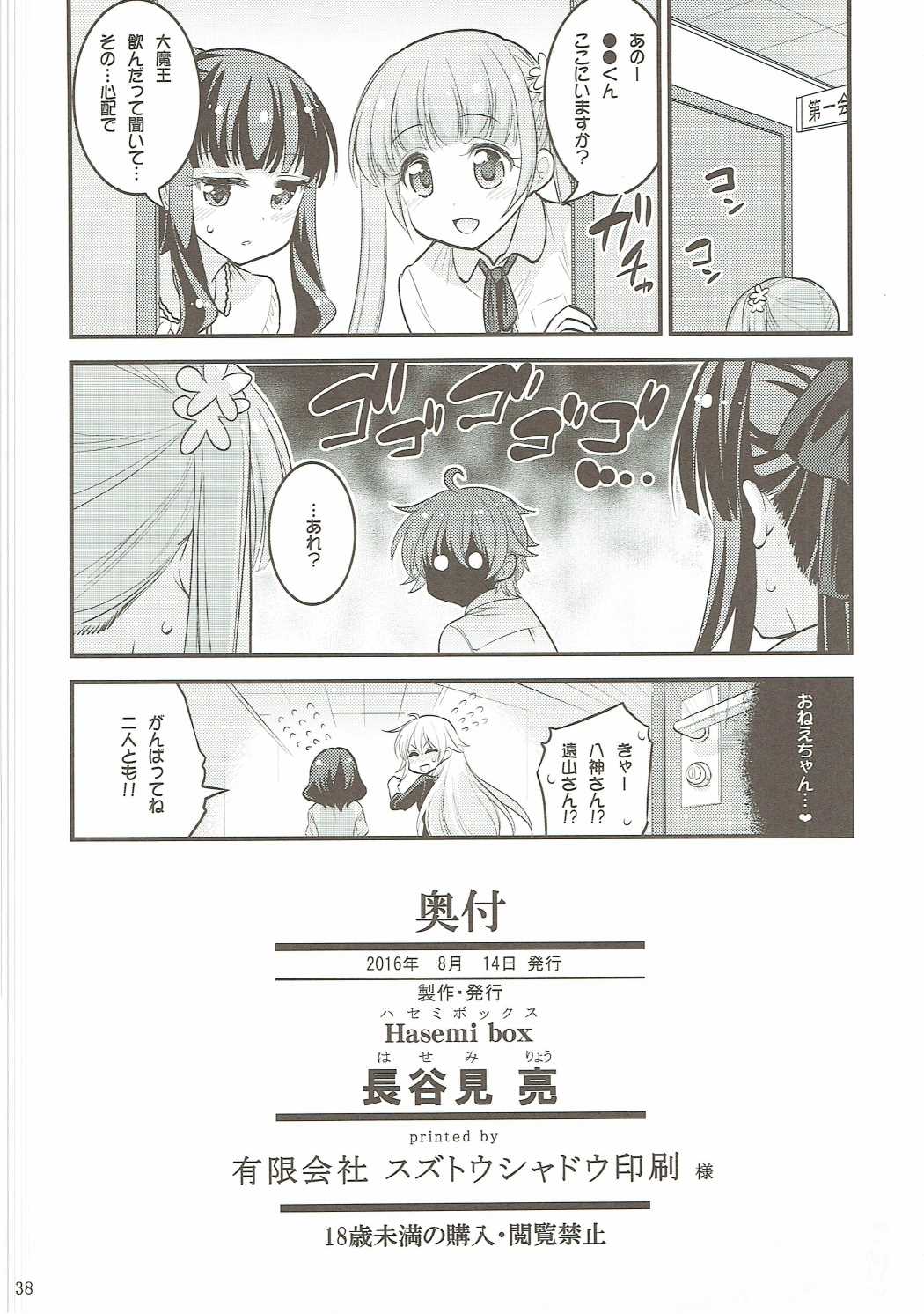 (C90) [Hasemi Box (Hasemi Ryo)] Onee-chan to Shota no Otomari Days (NEW GAME!) page 37 full