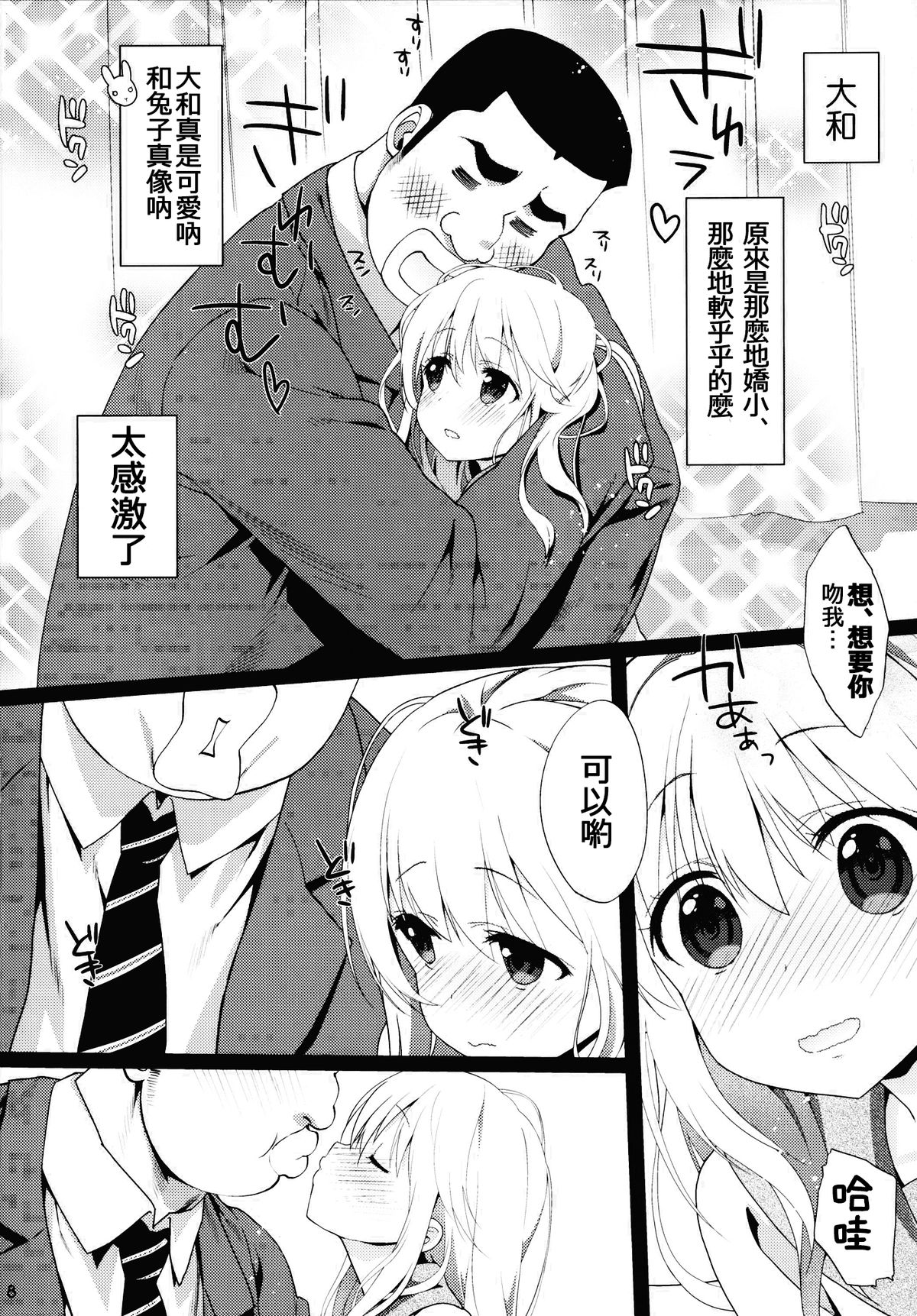 (SC2015 Summer) [Nama Cream Biyori (Nanase Meruchi)] Melcheese49 (Ore Monogatari!!) [Chinese] [oo君の個人漢化] page 8 full