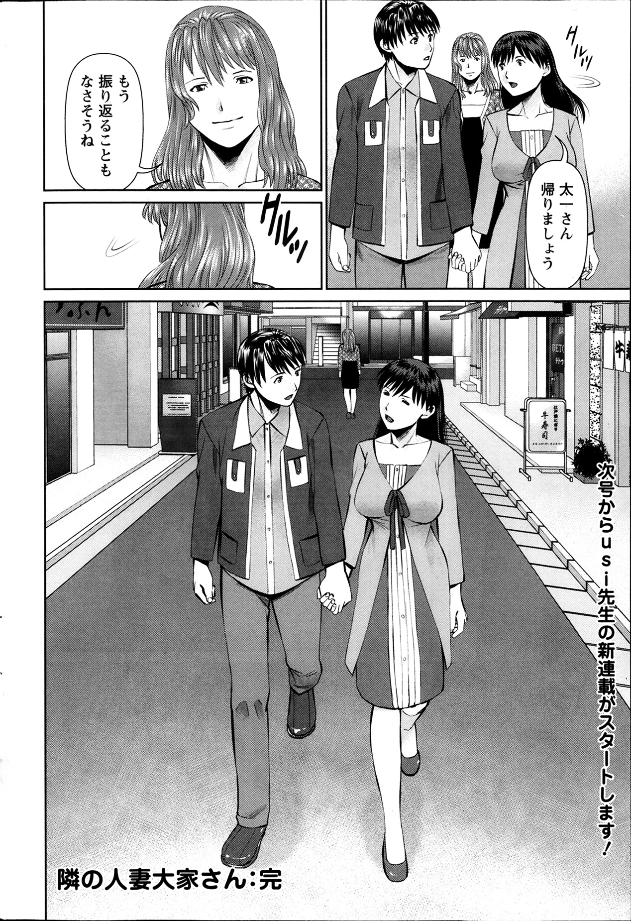 [usi] Tonari no Hitozuma Ooya-san Ch. 8-18 page 205 full