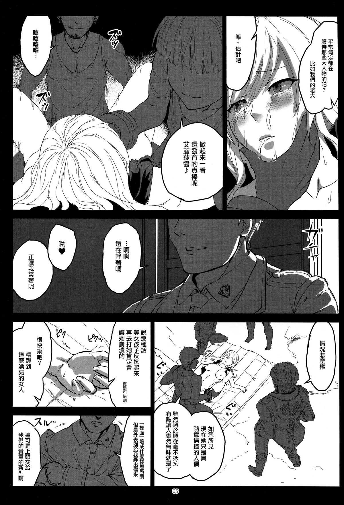 (C88) [Lithium (Uchiga)] Again #2 Flashback Memories (God Eater) [Chinese] [无毒汉化组] page 65 full