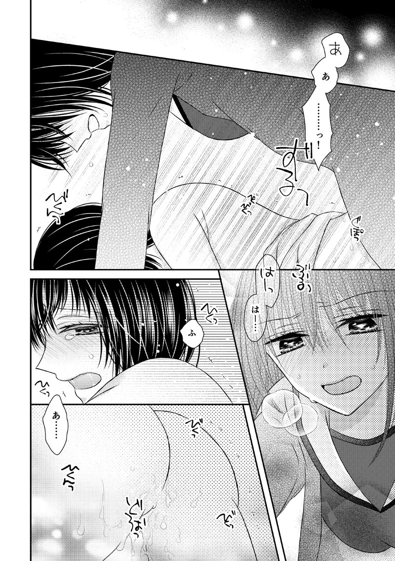 [Onoda Sachi] Anata wa Watashi no Unmei Janai page 25 full