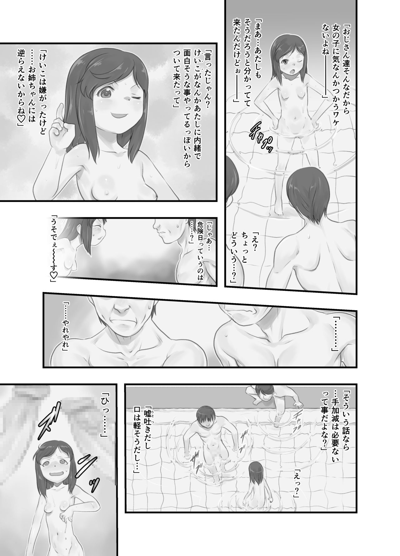 [P.A. Project (Teruki Kuma)] Ichiban Sentou ~Gobanme~ [Digital] page 4 full