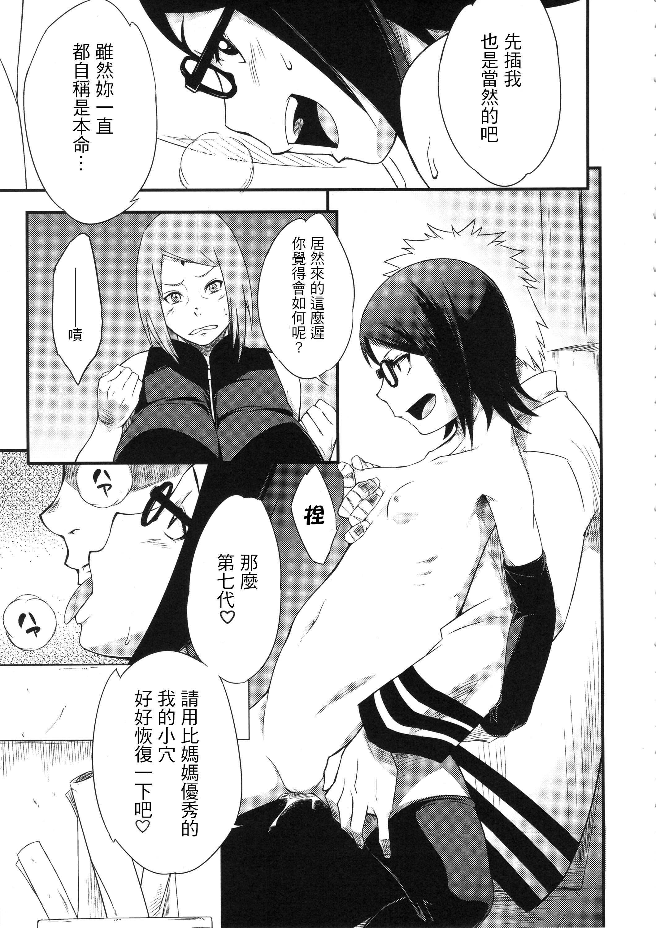 (C89) [Karakishi Youhei-dan Shinga (Sahara Wataru)] Konoha Donburi Aigake (Naruto) [Chinese] [這狀聲詞也太多了吧個人漢化] page 8 full