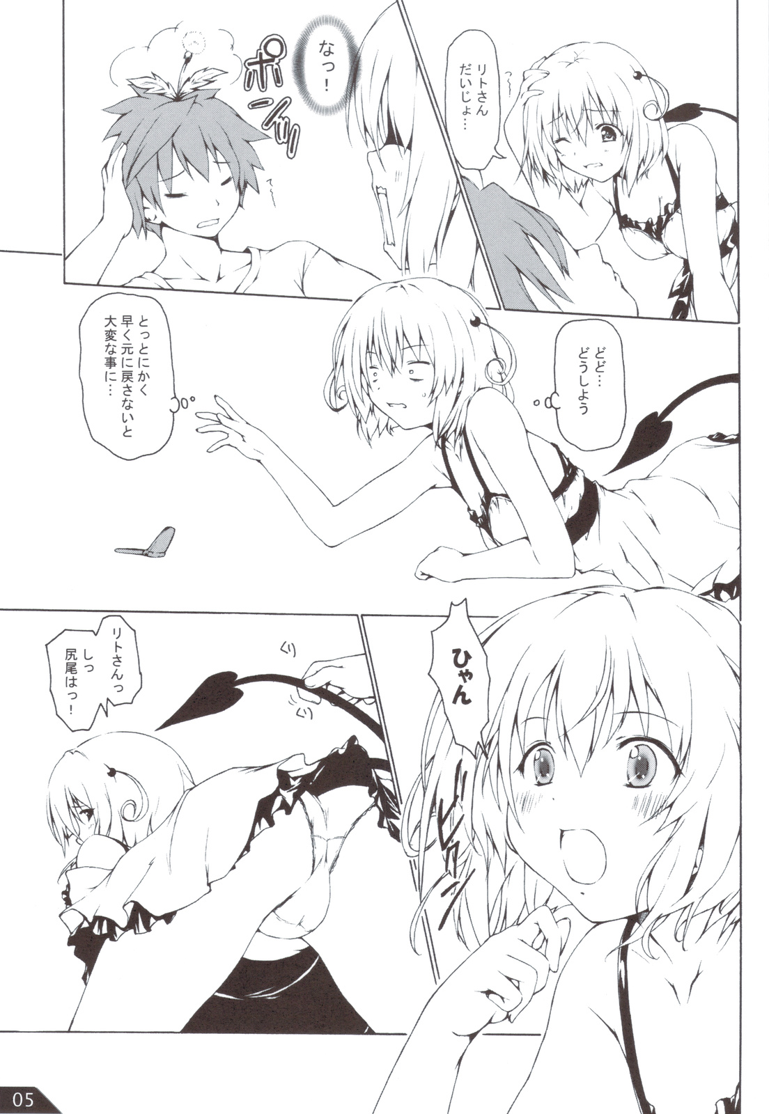 (C83) [after party (Pasera)] VMC (To LOVE-Ru) page 6 full