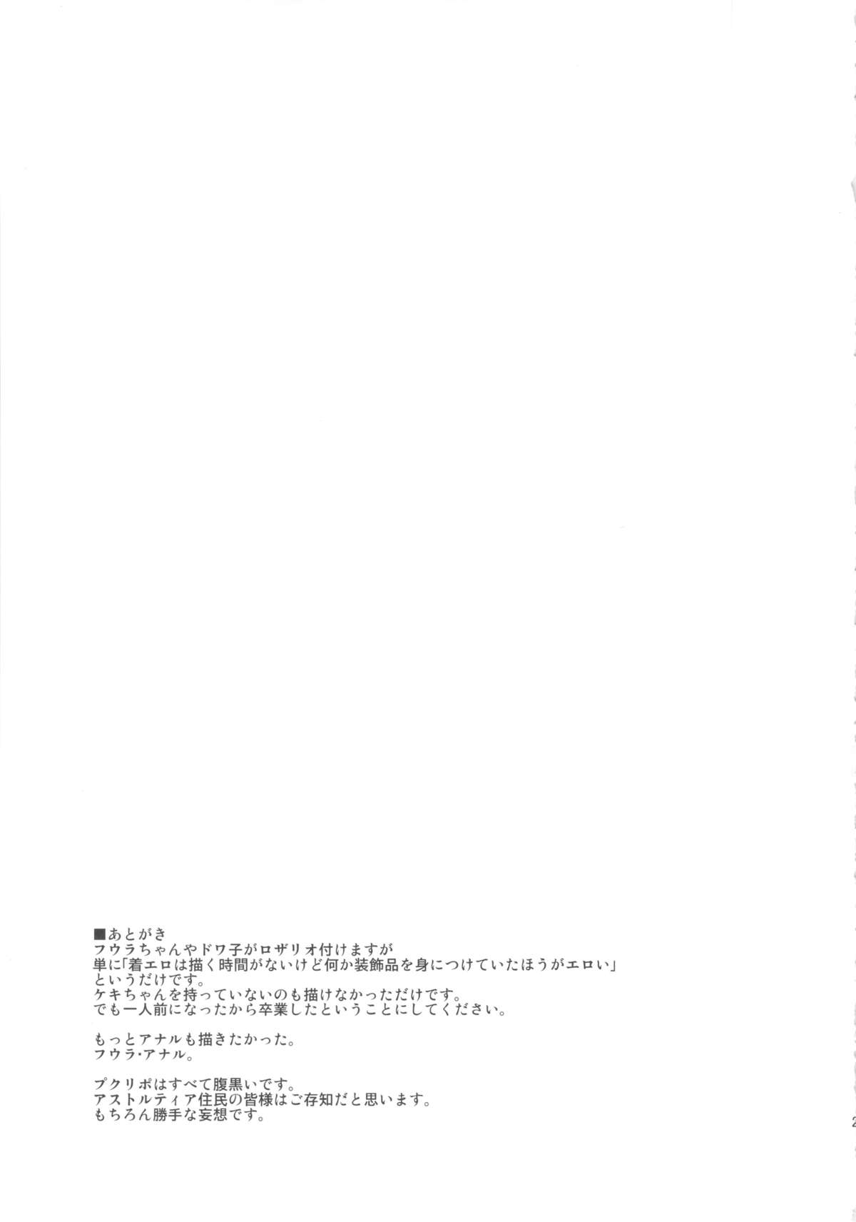 (C83) [Hi-Per Pinch (clover)] Hi-Per Gurentai (Dragon Quest X) page 24 full