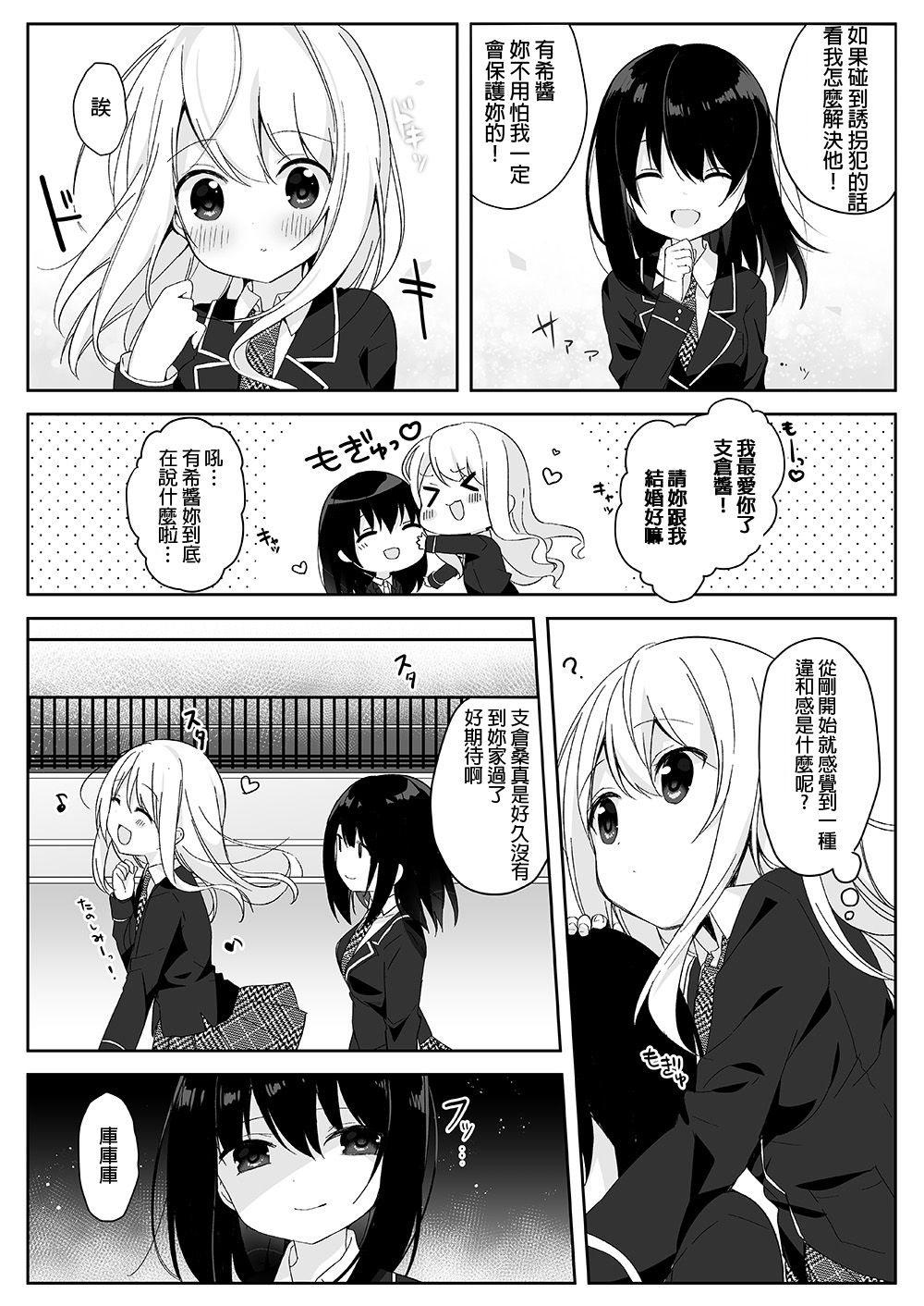 [Marialite (Hisagi)] Mannequin ni Natta Kanojo-tachi ~Fukushuu Hen~ [Chinese] [HunJohn漢化] page 3 full