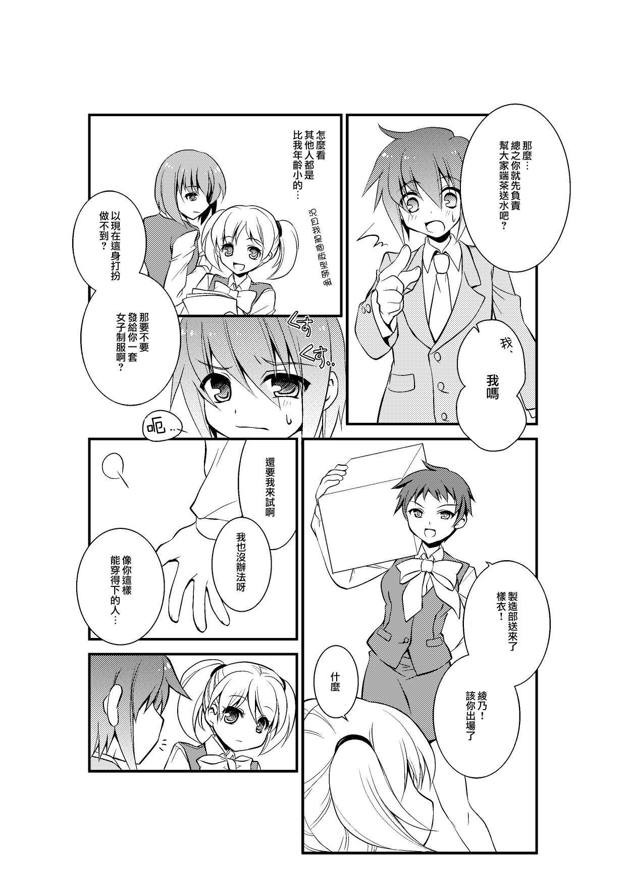 [Chijoku An] 4-ka no Shoujo Model [Chinese] [瑞树汉化组] page 3 full