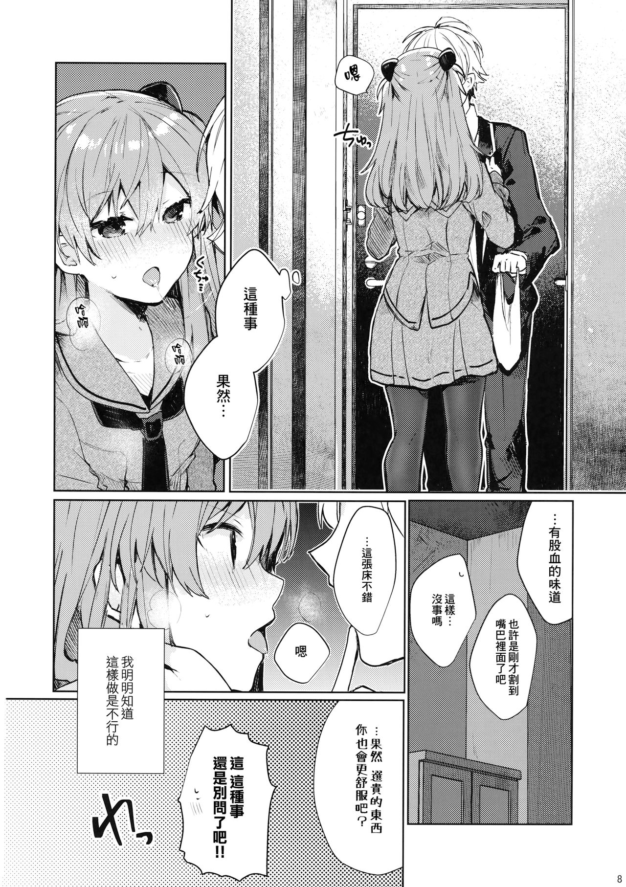 (C97) [Tayanumaya (Tanuma)] Soshite Usotsuki wa Koi o Shiru (Neon Genesis Evangelion) [Chinese] [B138个人汉化] page 10 full