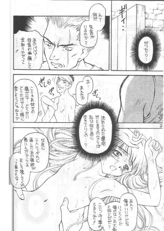 [Shadow's] Shadow's 4 (Valkyrie Profile) page 23 full