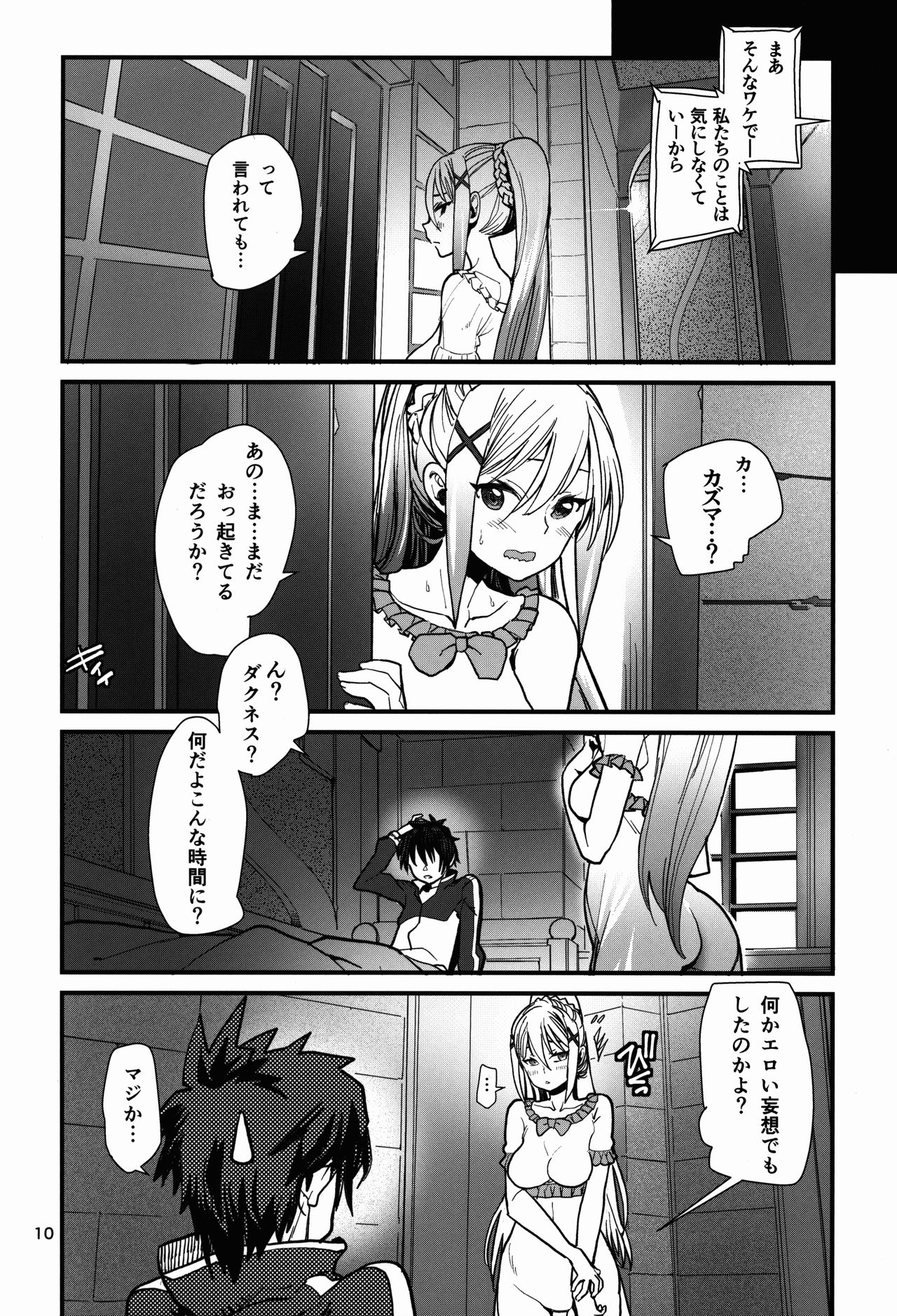 (C90) [Kanikieru (Tomoe Tenbu)] DARKNESS (Kono Subarashii Sekai ni Syukufuku o!) page 10 full