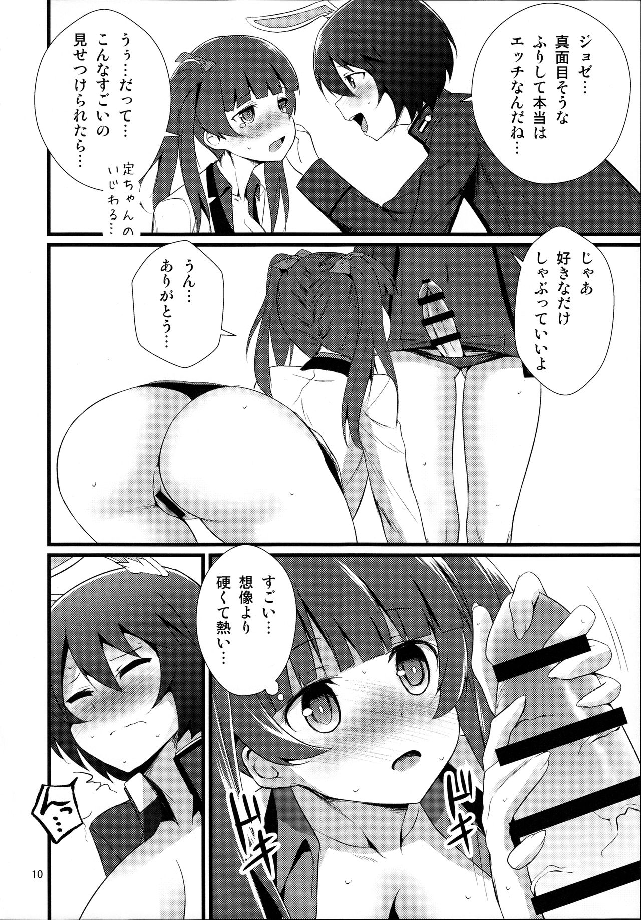 (C91) [Mukuge] Reppuu Witches (Brave Witches) page 12 full