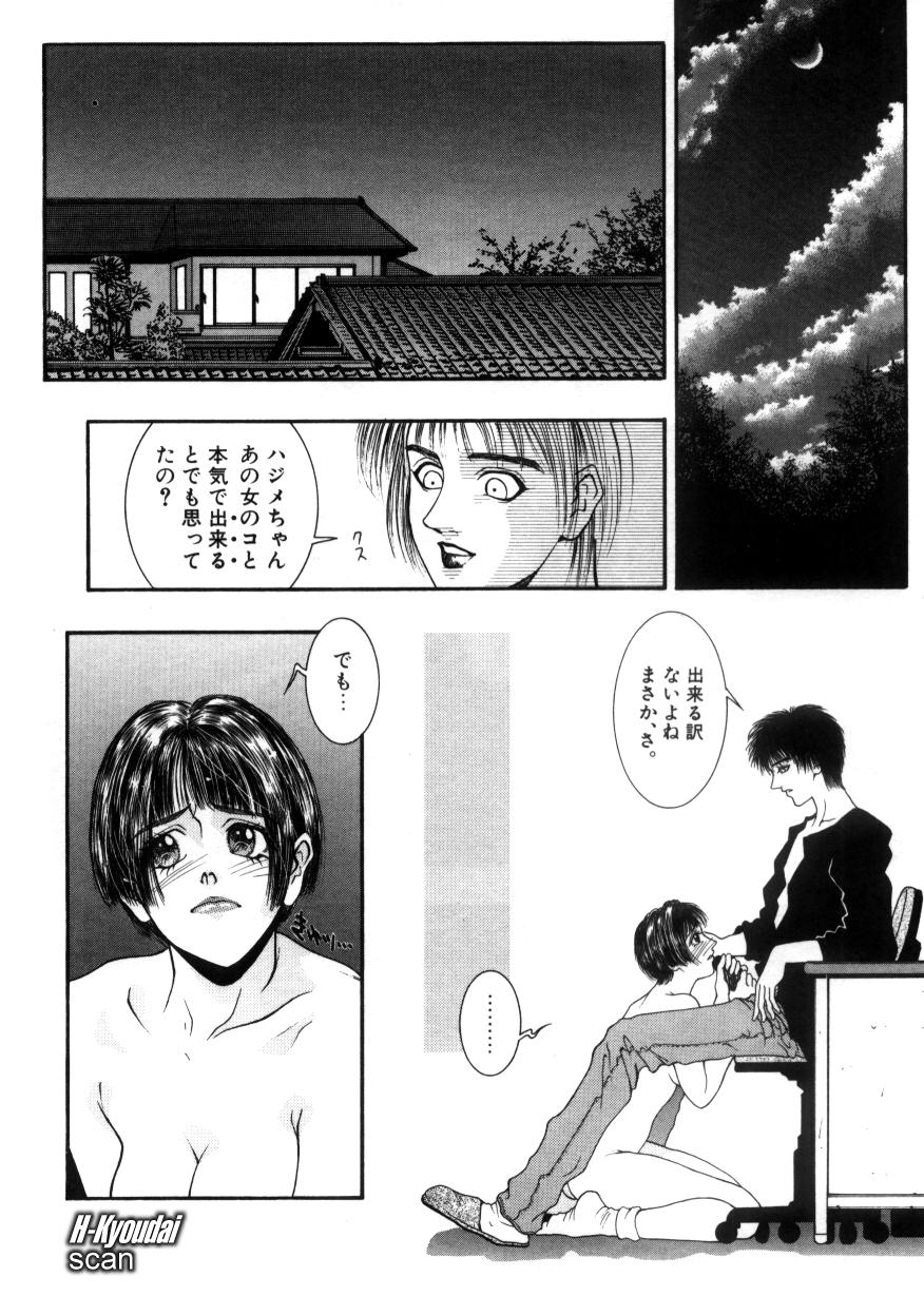 [Kazuki Kotobuki] Rape Me page 27 full