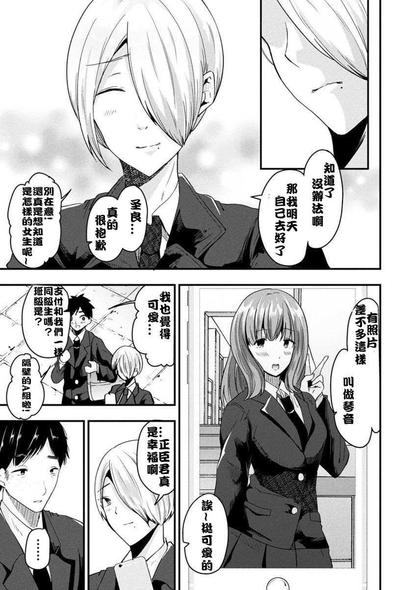 [Labui] Nyotaika Shite Yandere Kanojo ni Naru (COMIC Unreal 2017-04 Vol. 66) [Chinese] [Digital] page 3 full