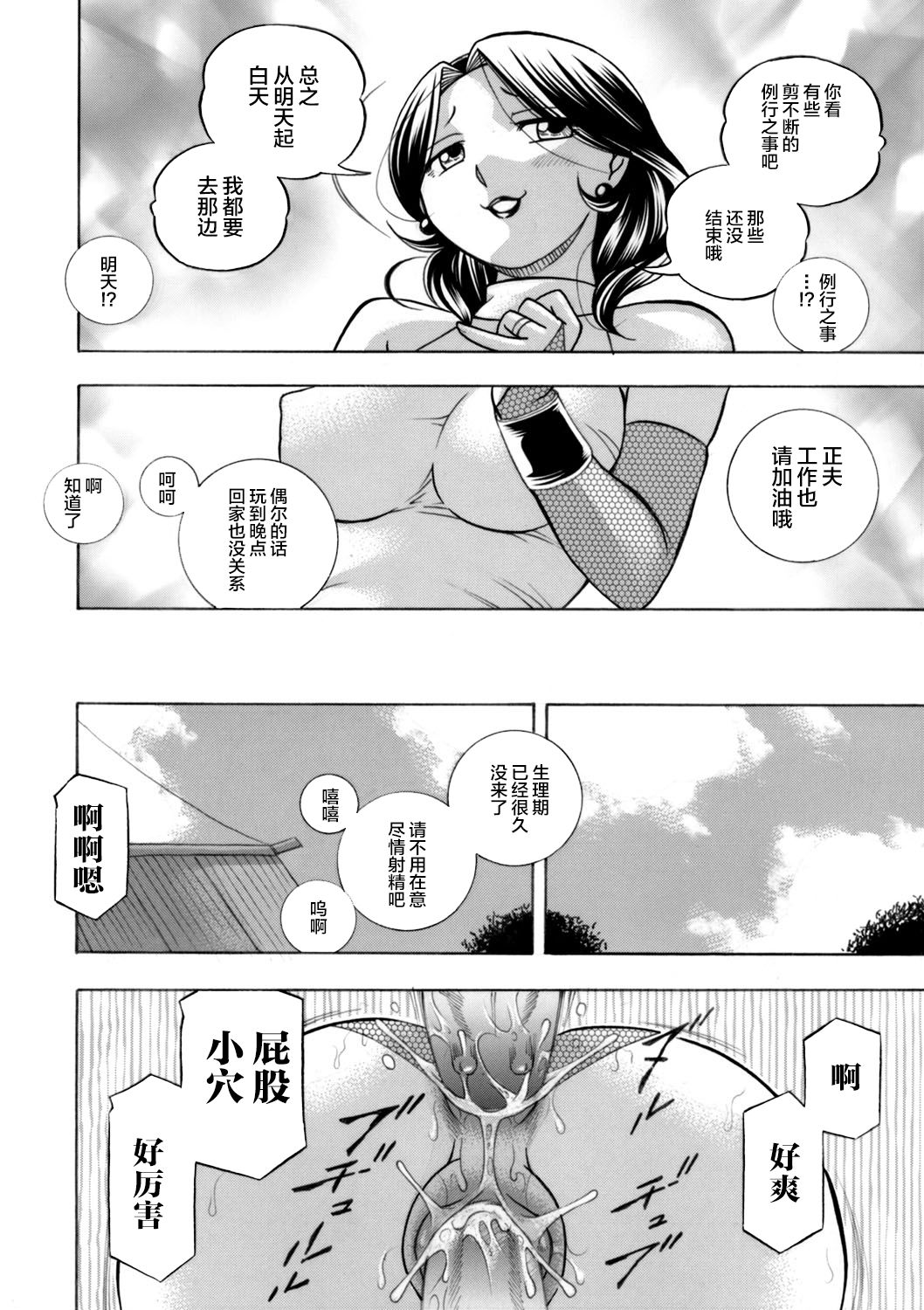 [Chuuka Naruto] Ma Oji Ch. 10 (COMIC Magnum Vol. 122) [Chinese] [不咕鸟汉化组] page 18 full