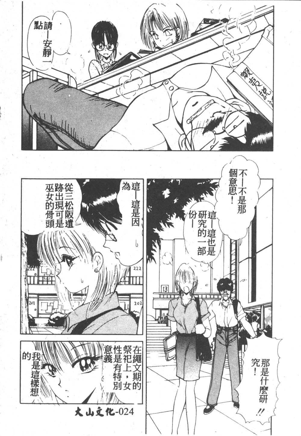 [Fujisaki Makoto] Nagi-chan no Yuuutsu 2 [Chinese] page 26 full