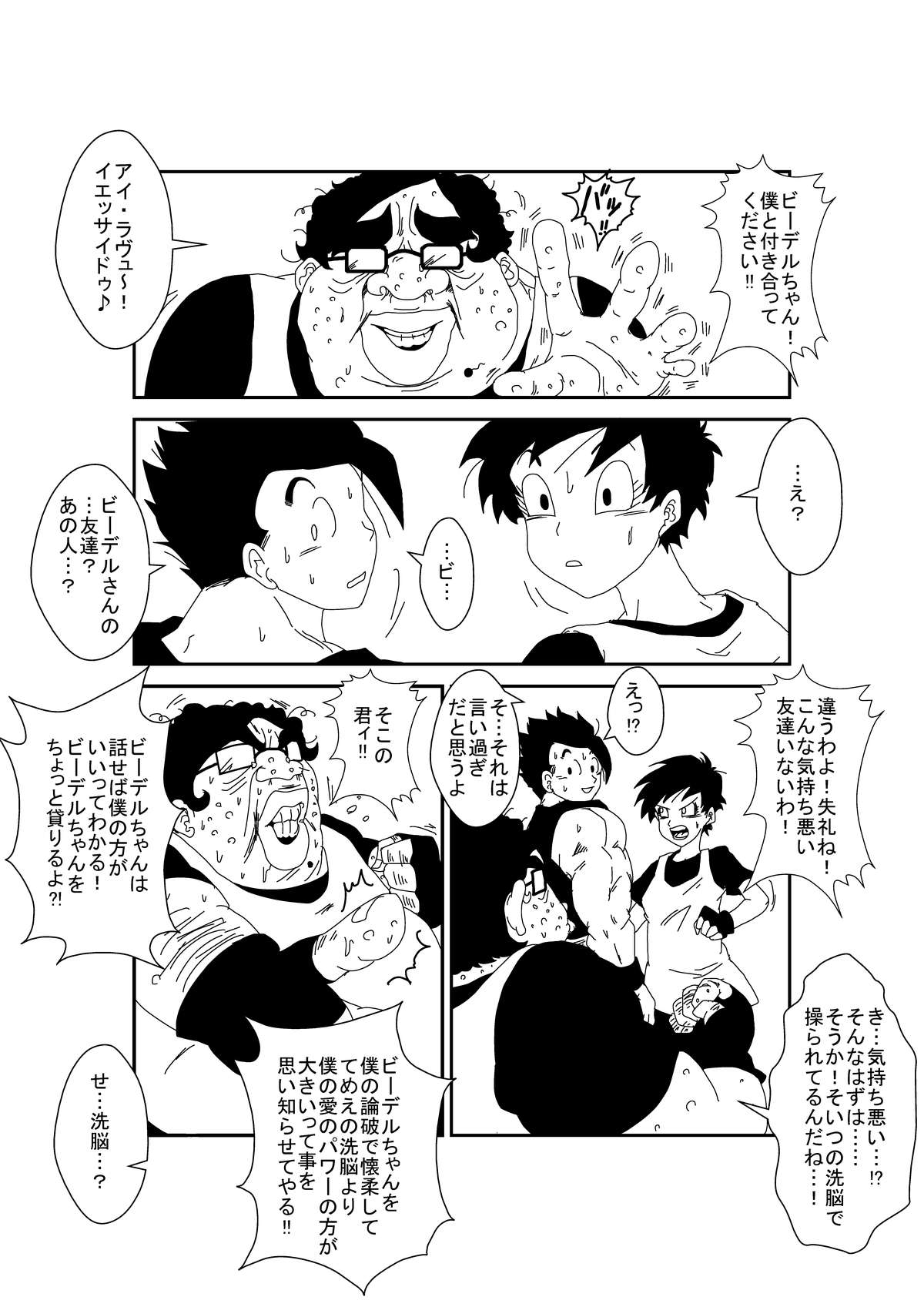 [Alice.Blood] MindControllZ (Dragon Ball Z) [Digital] page 3 full