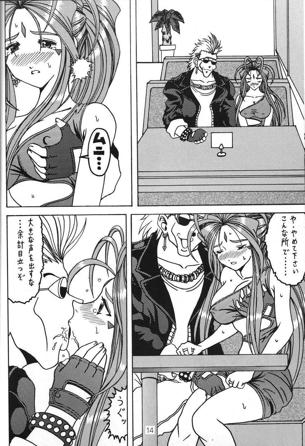 (C69) [WHITE ELEPHANT (Souma・Monooki 2tsu・Rousoku)] Yogoreta Kao no Megami 3 ~Wana Naki~ (Jou) (Oh My Goddess!) page 13 full