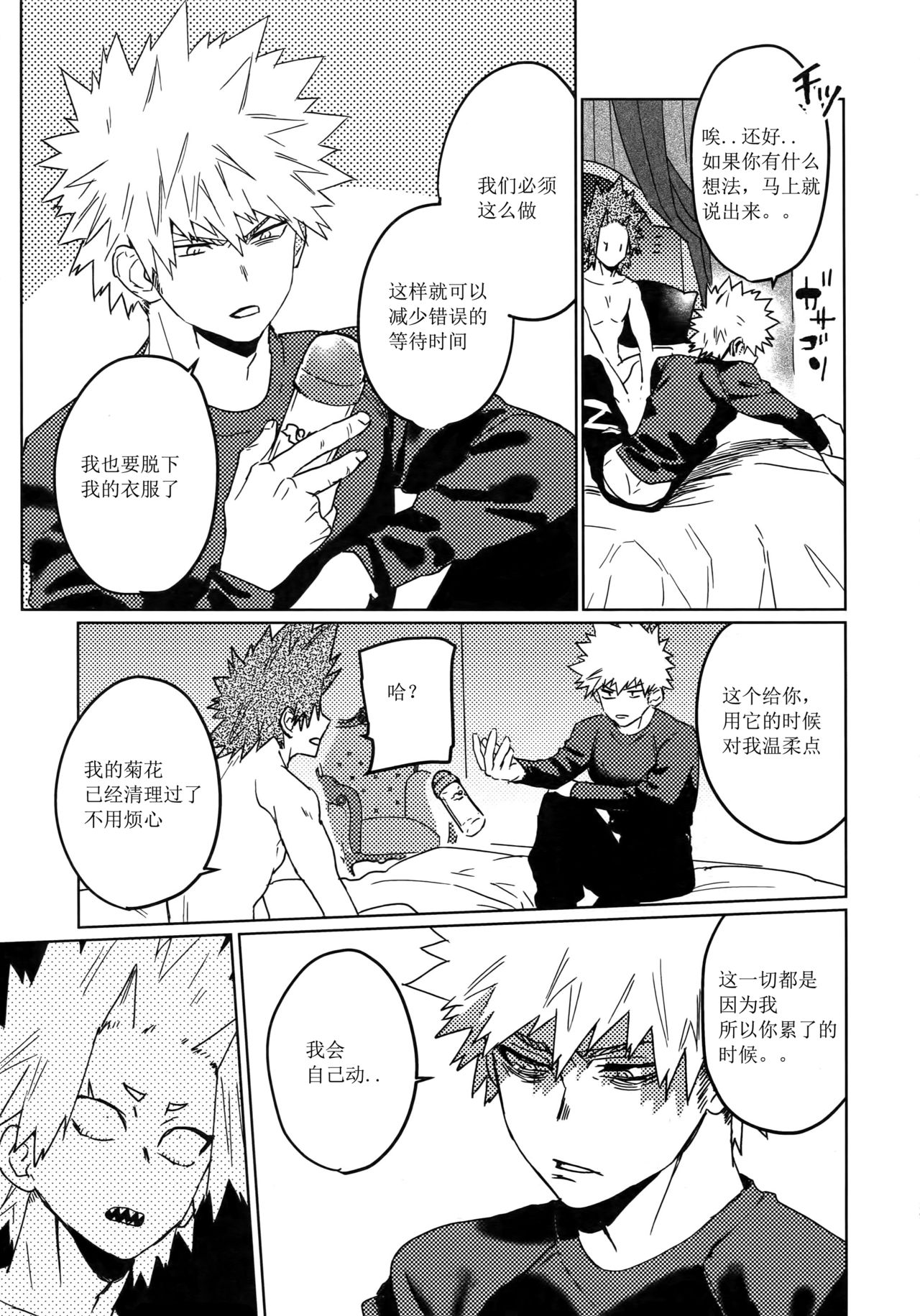(Douyara Deban no Youda! 16) [SCO.LABO (shoco)] Tasukero ya Red Riot (Boku no Hero Academia) [chinene] page 28 full