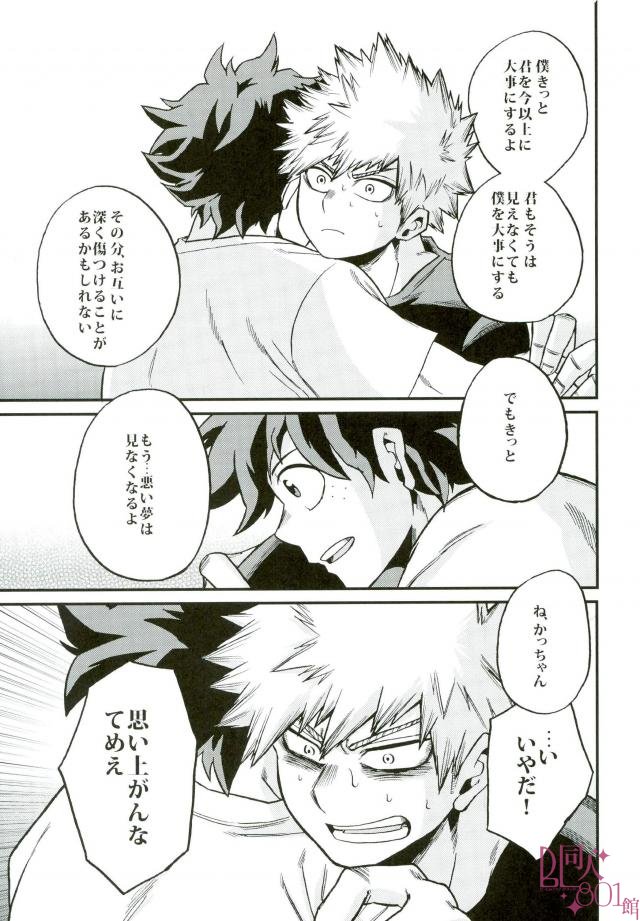 (SUPER25) [GiftKuchen (Shitori)] Anaphylaxis (Boku no Hero Academia) page 14 full
