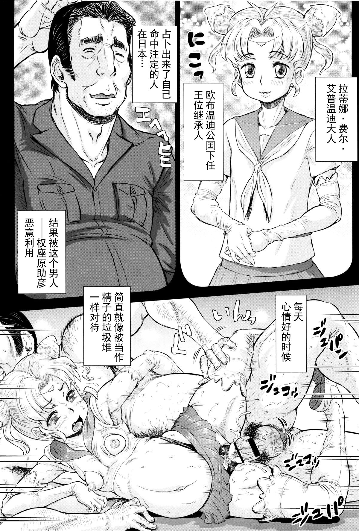 [Minority] Nejireta Unmei Chuuhen (Sokuochi Acme) [Chinese] [fly个人汉化] page 4 full