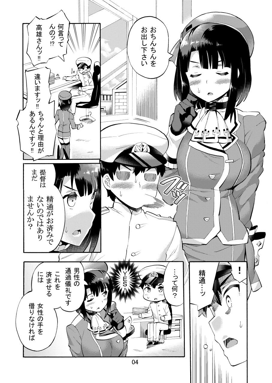 [Jabara Yane (Sakai Nayuta)] Takao-san to Asoko no Okkina Shounen Teitoku (Kantai Collection -KanColle-) page 6 full