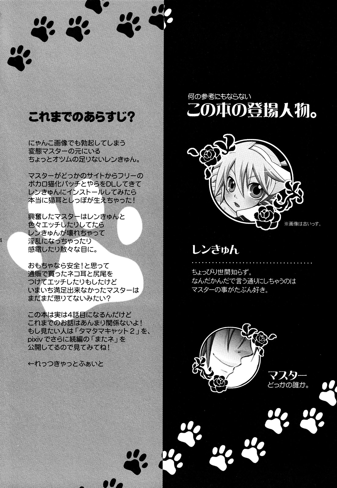 (C87) [Yomosugara (Yomogi Ringo)] Matamata Cat (VOCALOID) page 4 full