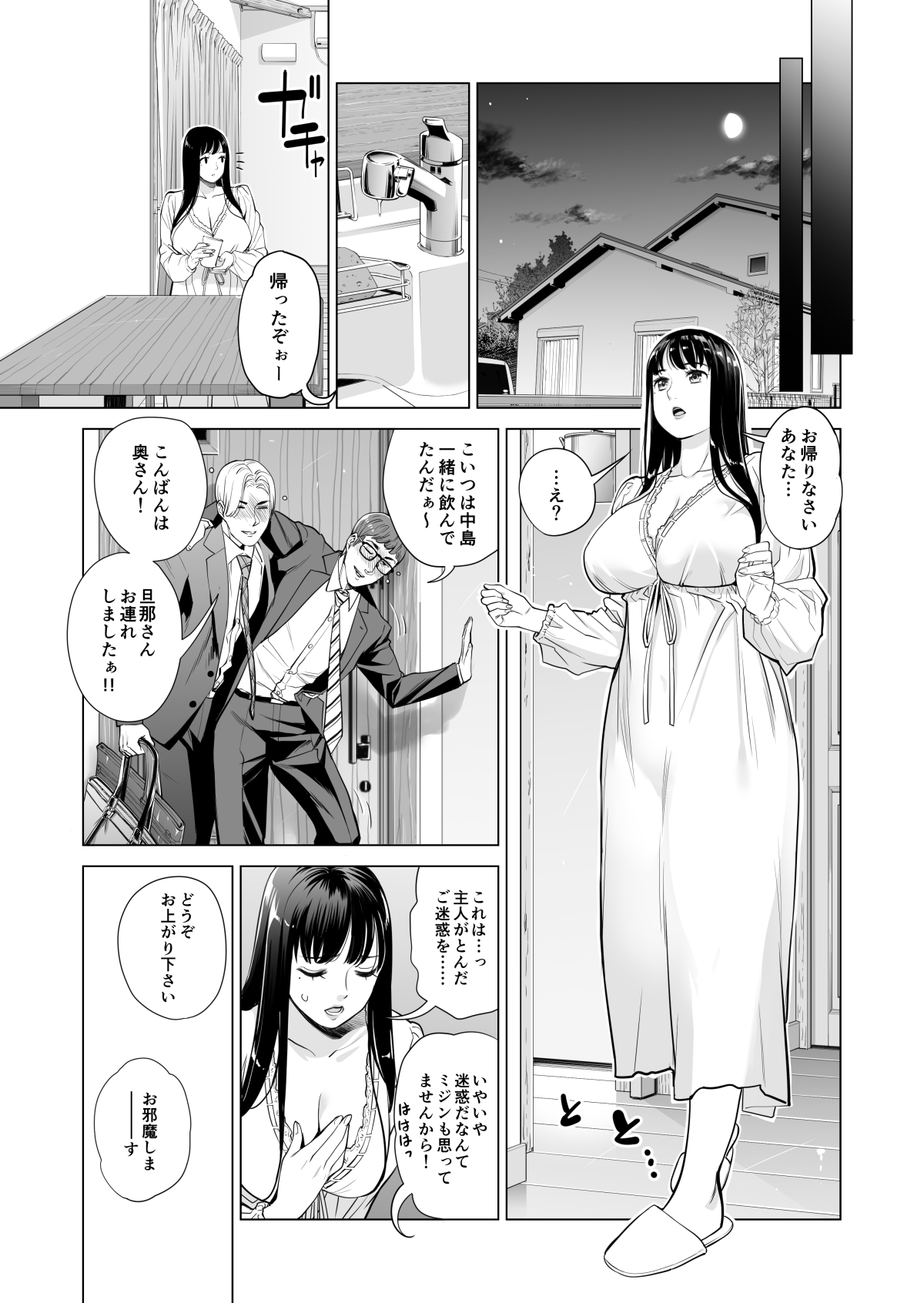 [HGT Lab (Tsusauto)] Tsukiyo no Midare Zake ~Hitozuma wa Yoitsubureta Otto no Soba de Douryou ni Netorareru~ (Zenpen) page 14 full