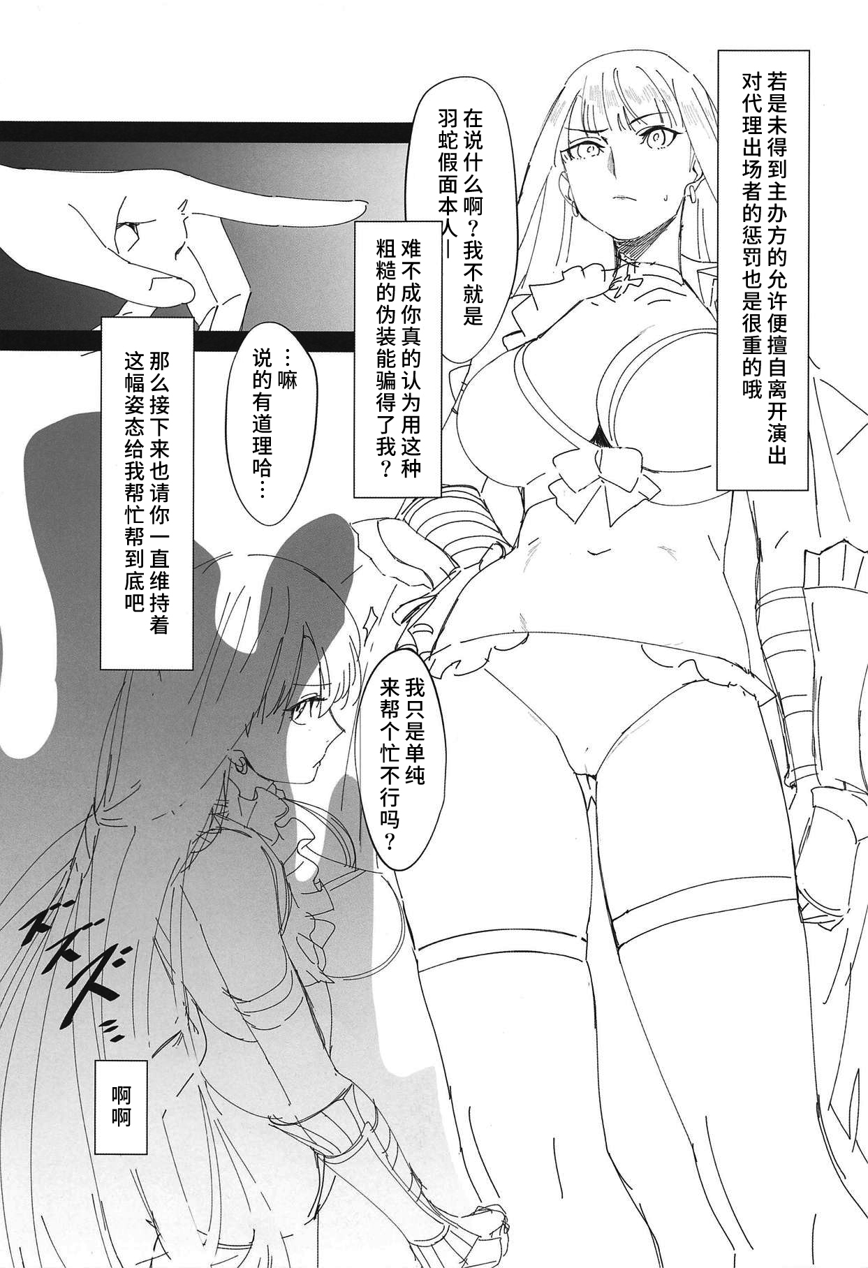 (COMIC1☆15) [Salt choc (Nana G)] Tekken Seijo vs Inbaku Kaima (Fate/Grand Order) [Chinese] [水土不服汉化组] page 2 full