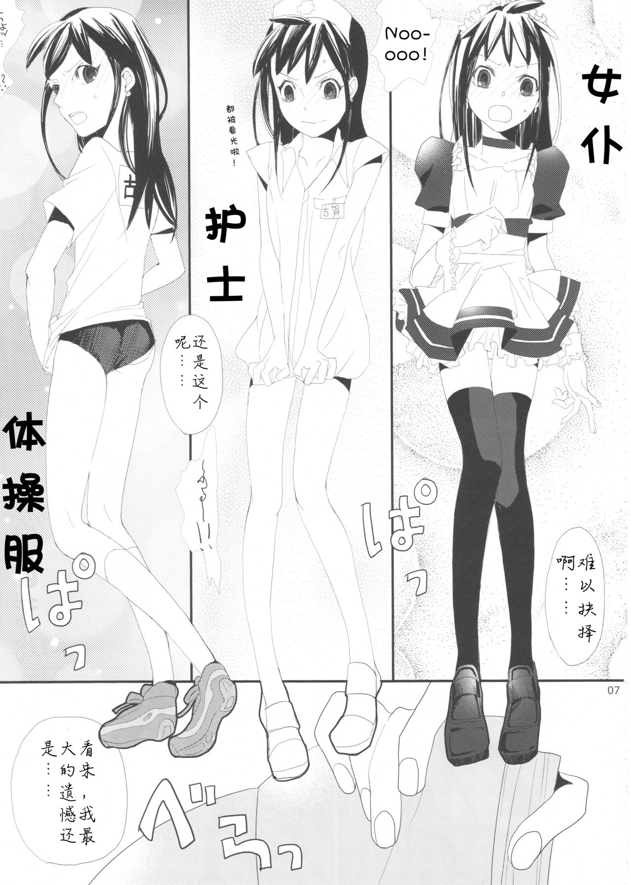 (Futaket 4) [abgrund (udk)] Taru Yume (Narutaru) [Chinese] [汉化] [为了忘却的纪念] page 7 full