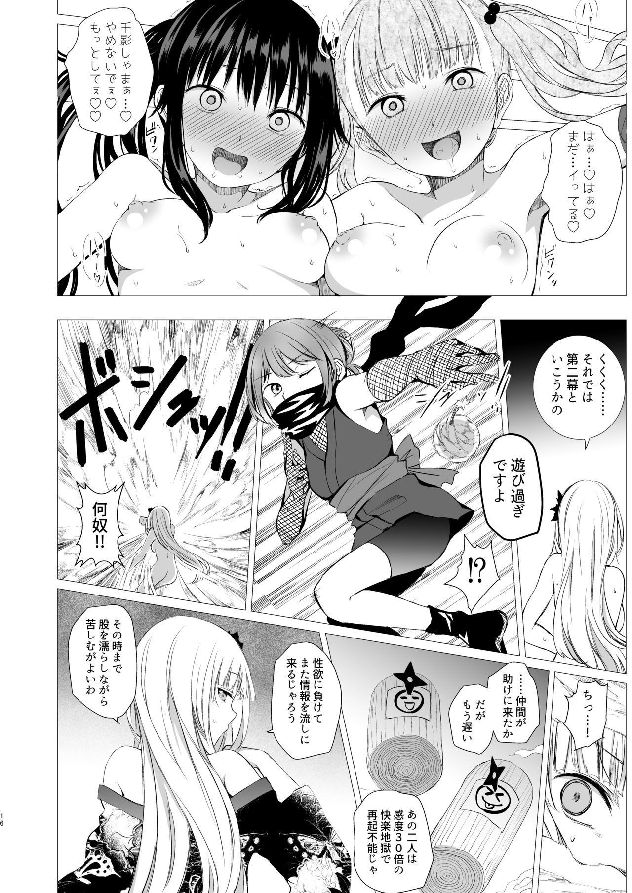 [Harumachi Tsurara (Shichoson)] Oshinobi Shoujo no Asobikata [Digital] page 15 full