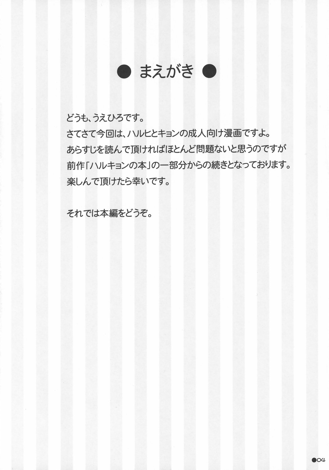 [Turning Point (Uehiro)] Harukyon no Ecchi Hon (The Melancholy of Haruhi Suzumiya) [English] page 3 full