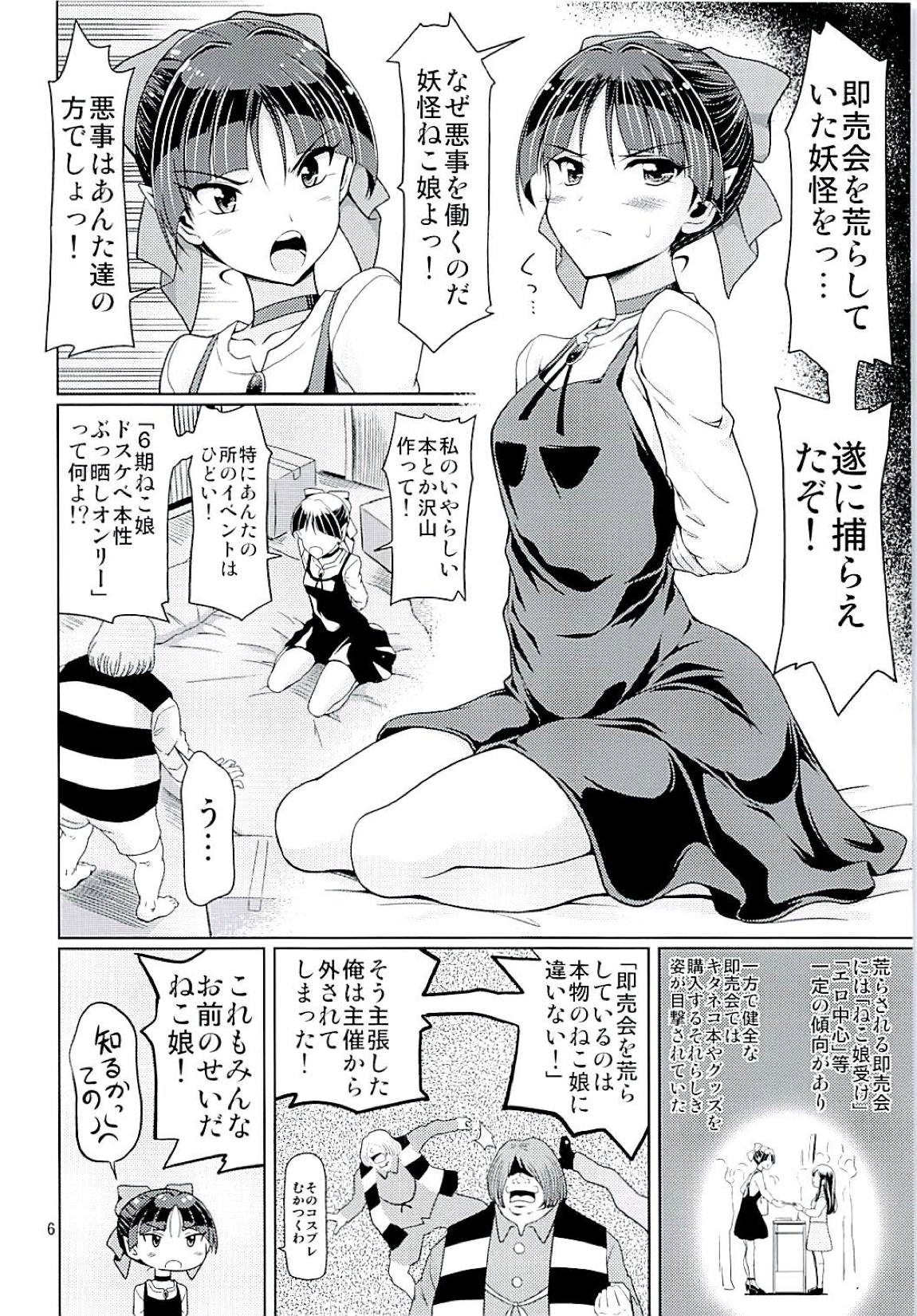 (C94) [FESTA. (Yoshitani Motoka)] Sokubaikai no Youkai (Gegege no Kitarou) page 5 full