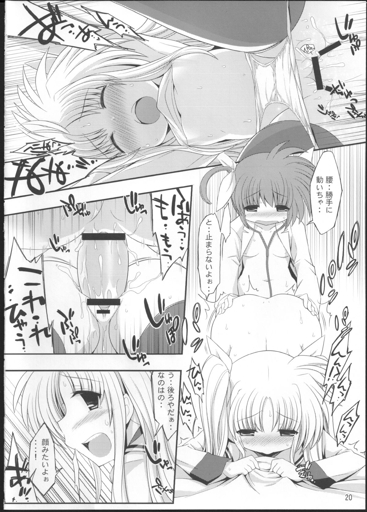 (Lyrical Magical 12) [Gakushokutei (Watanohara)] Lyrical Shintai Sokutei (Mahou Shoujo Lyrical Nanoha) page 19 full