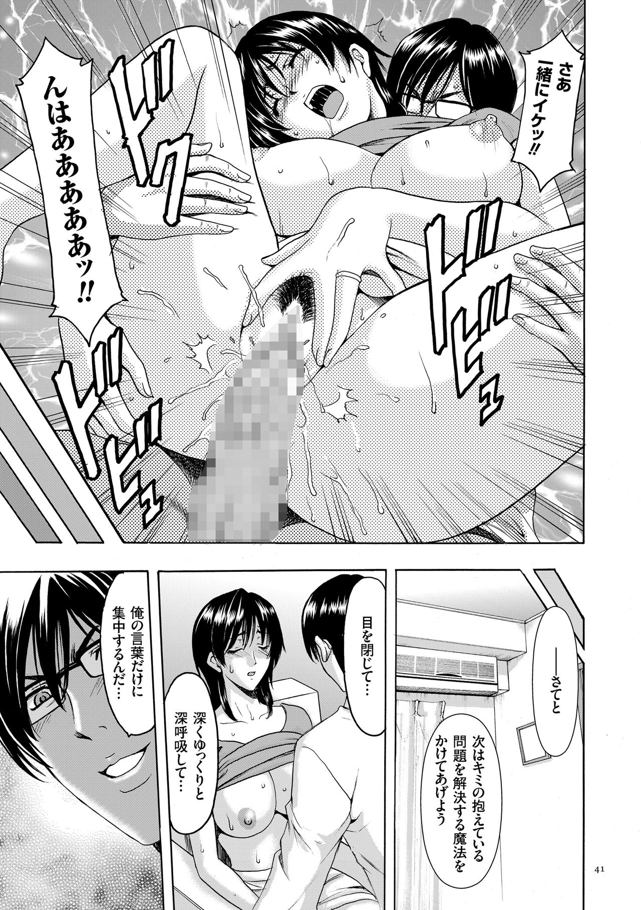 [Hoshino Ryuichi] Saimin Choukyou Gakuen [Digital] page 41 full