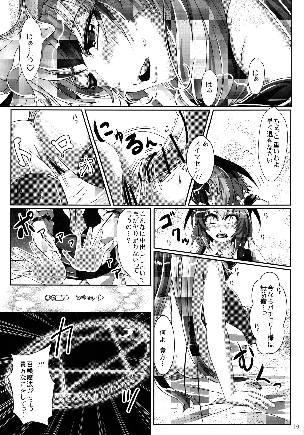 (Reitaisai 8) [Juggernaut (JYUN)] Midara de Abunai Dai Toshokan (Touhou Project) [Digital] page 19 full