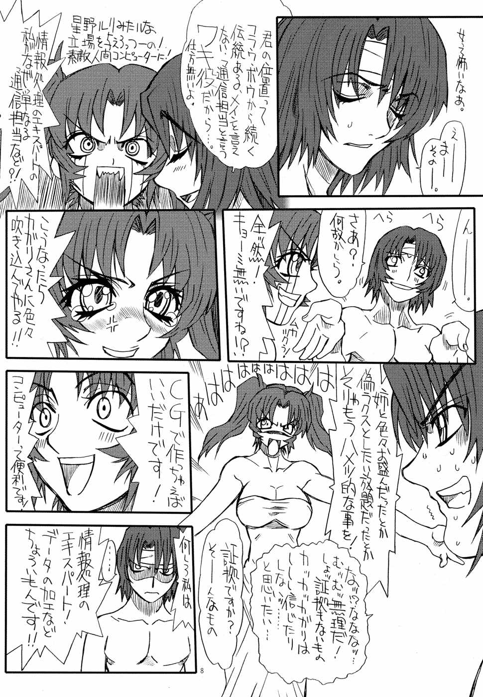 (C68) [Power Slide (Uttorikun)] Flower Children 3 (Gundam SEED DESTINY) page 8 full
