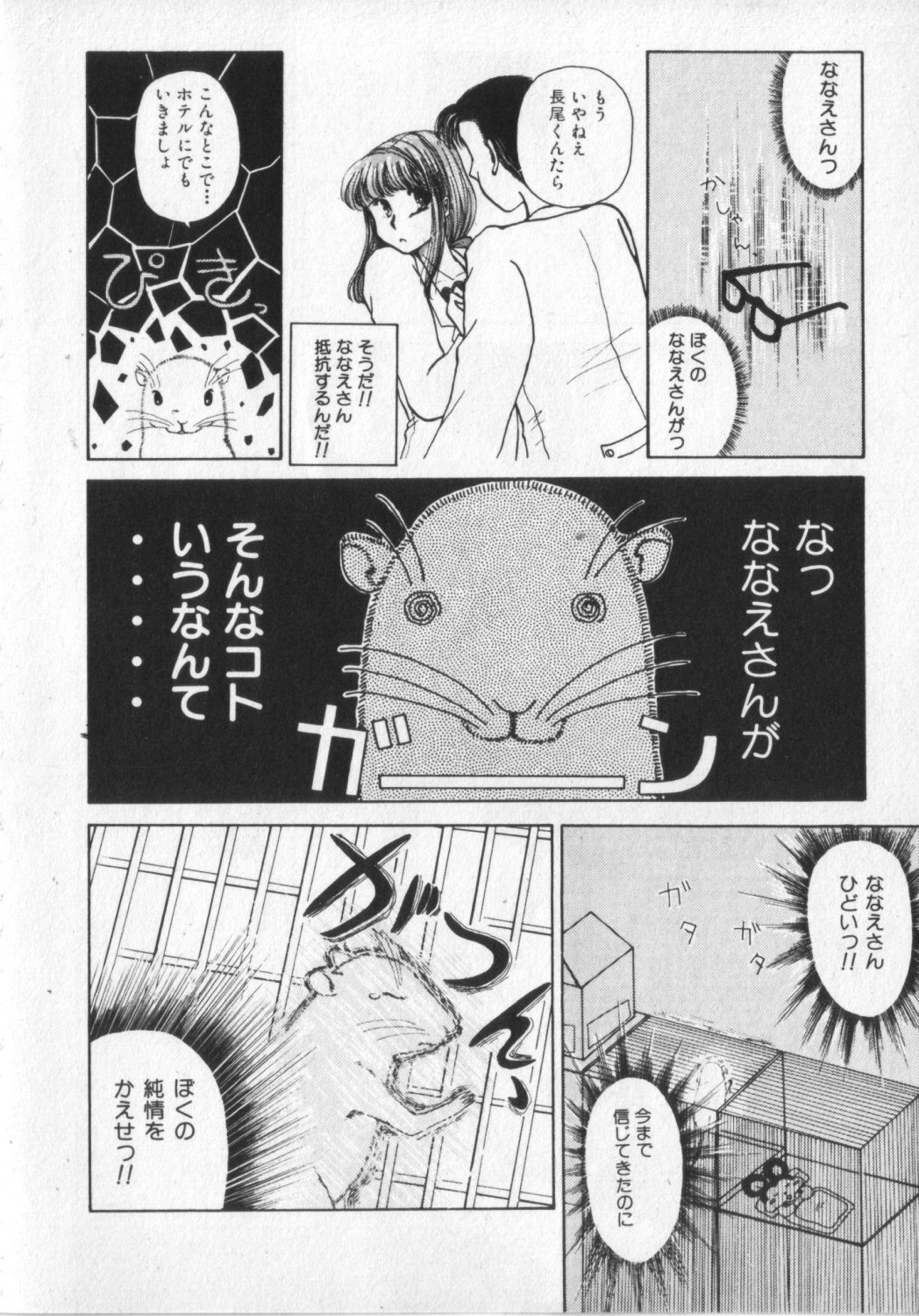 [Anthology] Kemono Land page 10 full