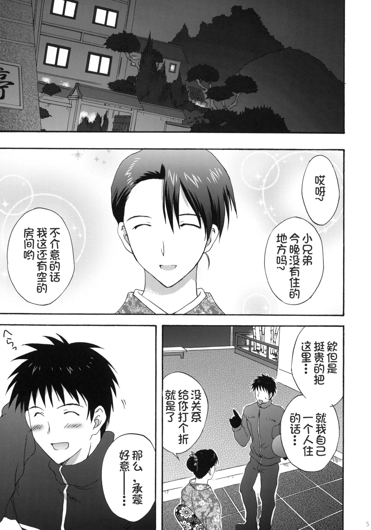 [Korisuya (Korisu)] Onsen Hitozuma H [Chinese] [复托之余顺便考了N1个人汉化] [2010-06-20] page 5 full