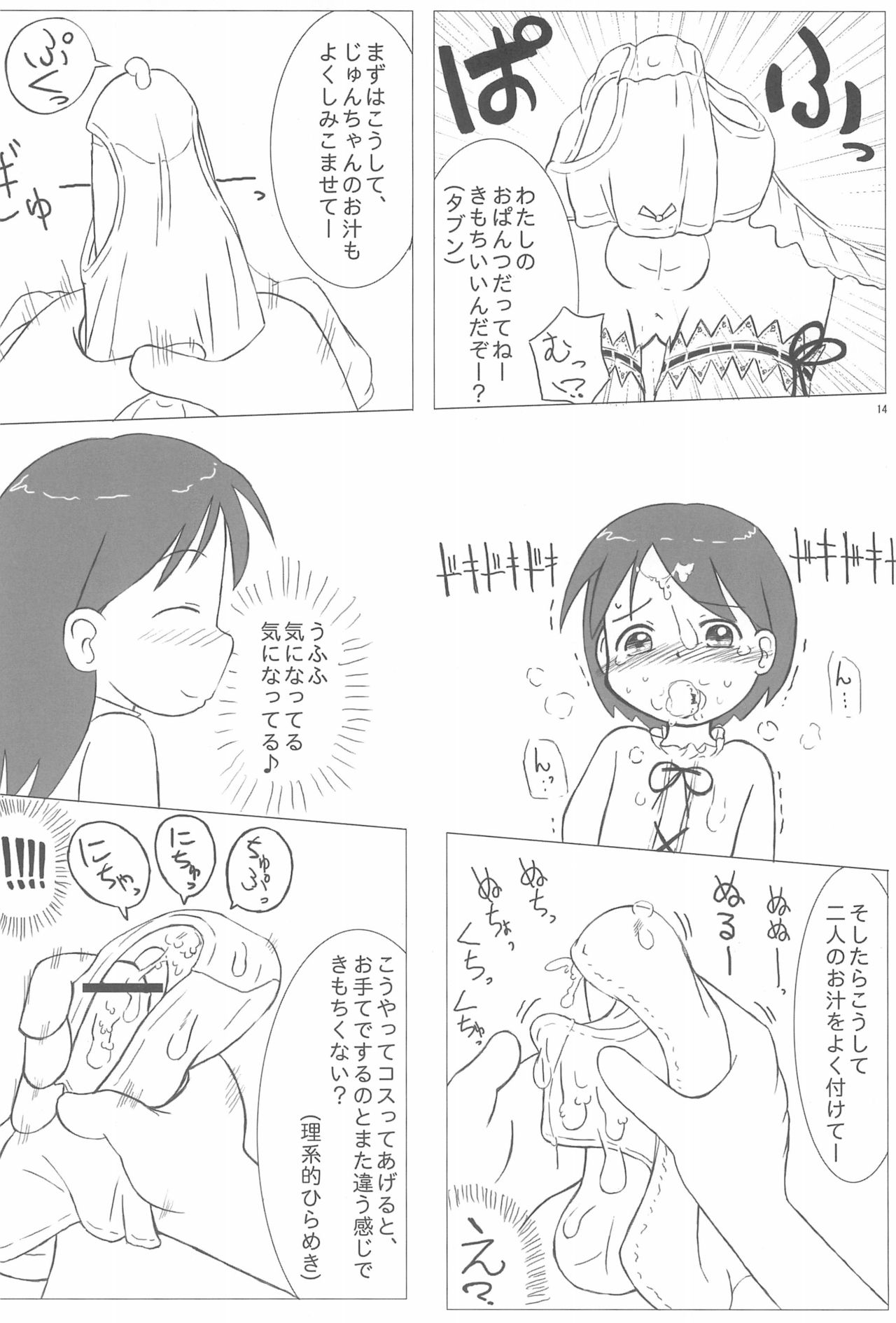 (Puniket 10) [Kanmidokoro USB (Furiri)] Shimai-bon (Ojamajo Doremi) page 14 full