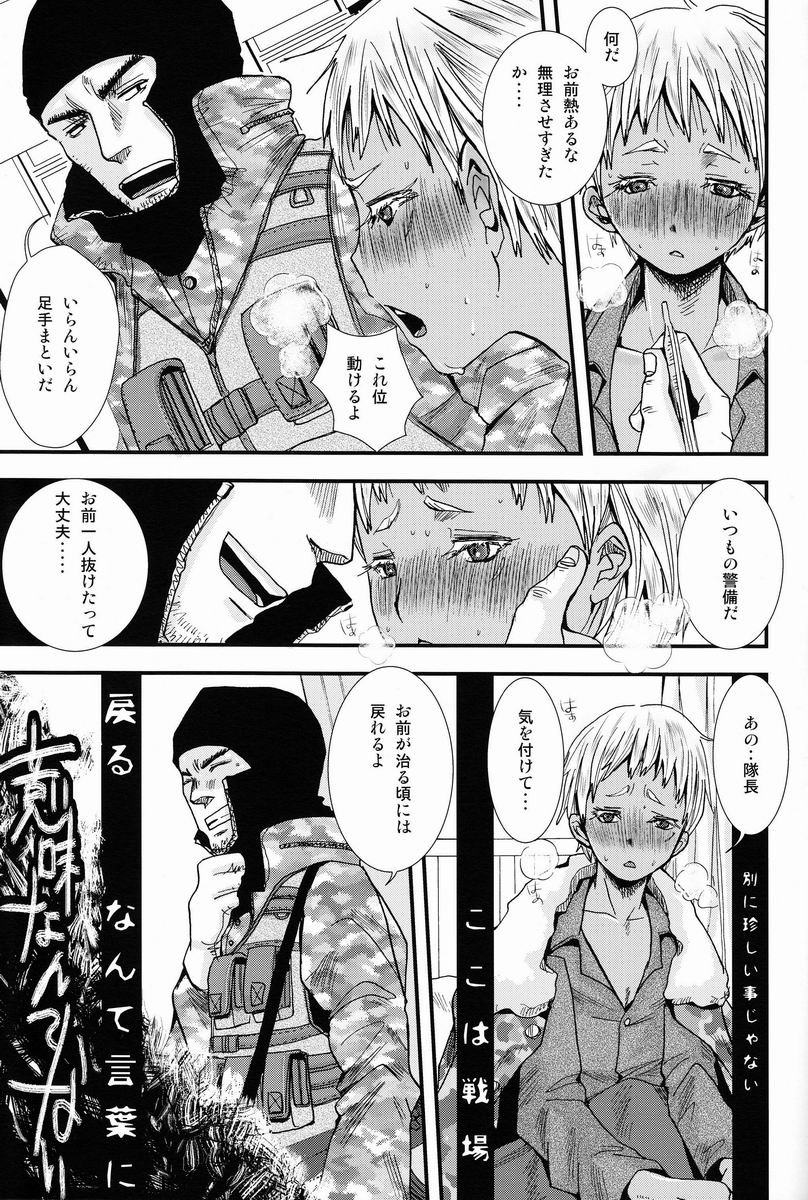 (C82) [Atelier Dr.HEAD'S (Katou Chakichi)] Nukarumi no Sekai (Jormungand) page 30 full