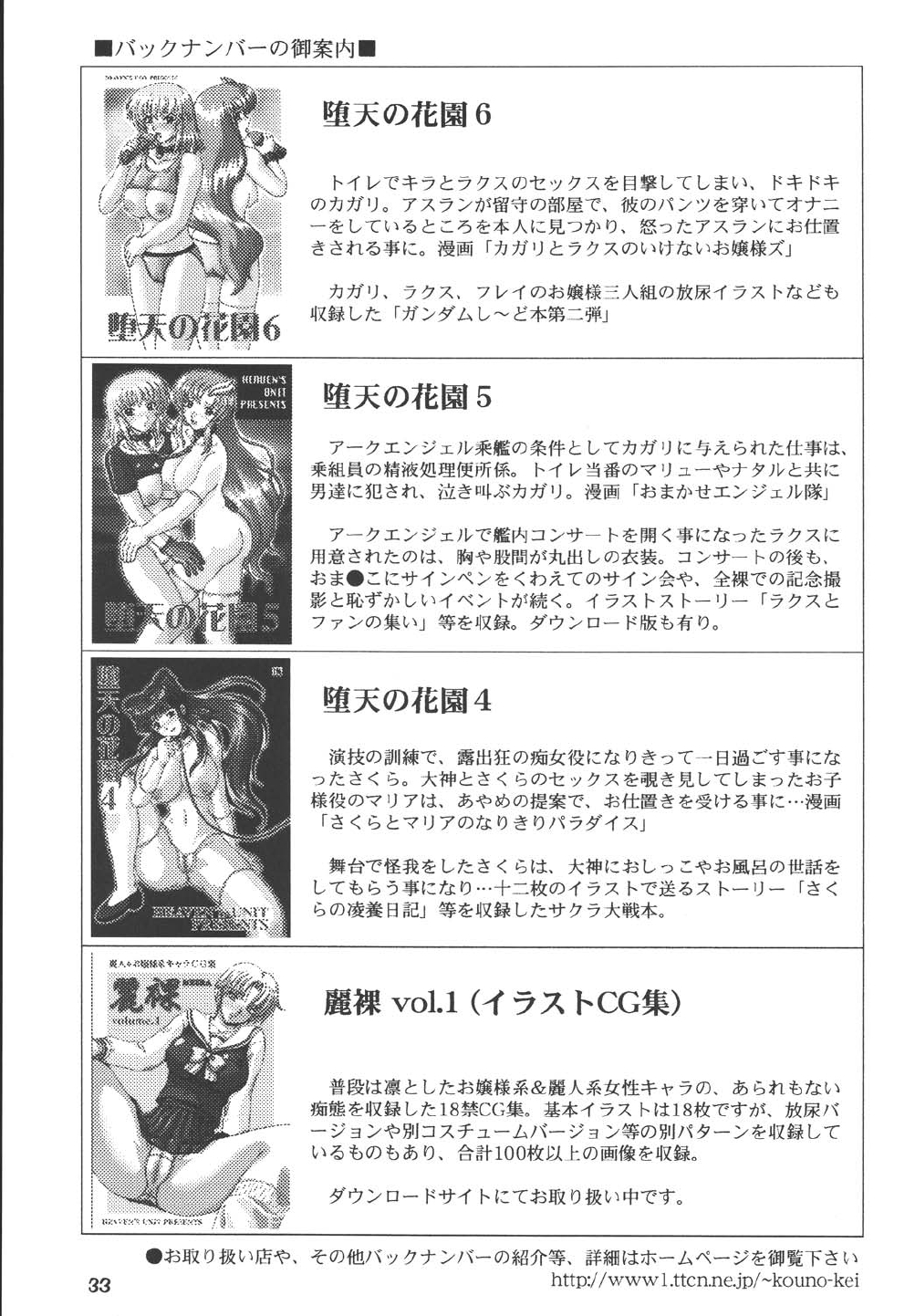 (C66) [HEAVEN'S UNIT (Kouno Kei)] Daten No Hanazono 7 (Kidou Senshi Gundam SEED) page 33 full