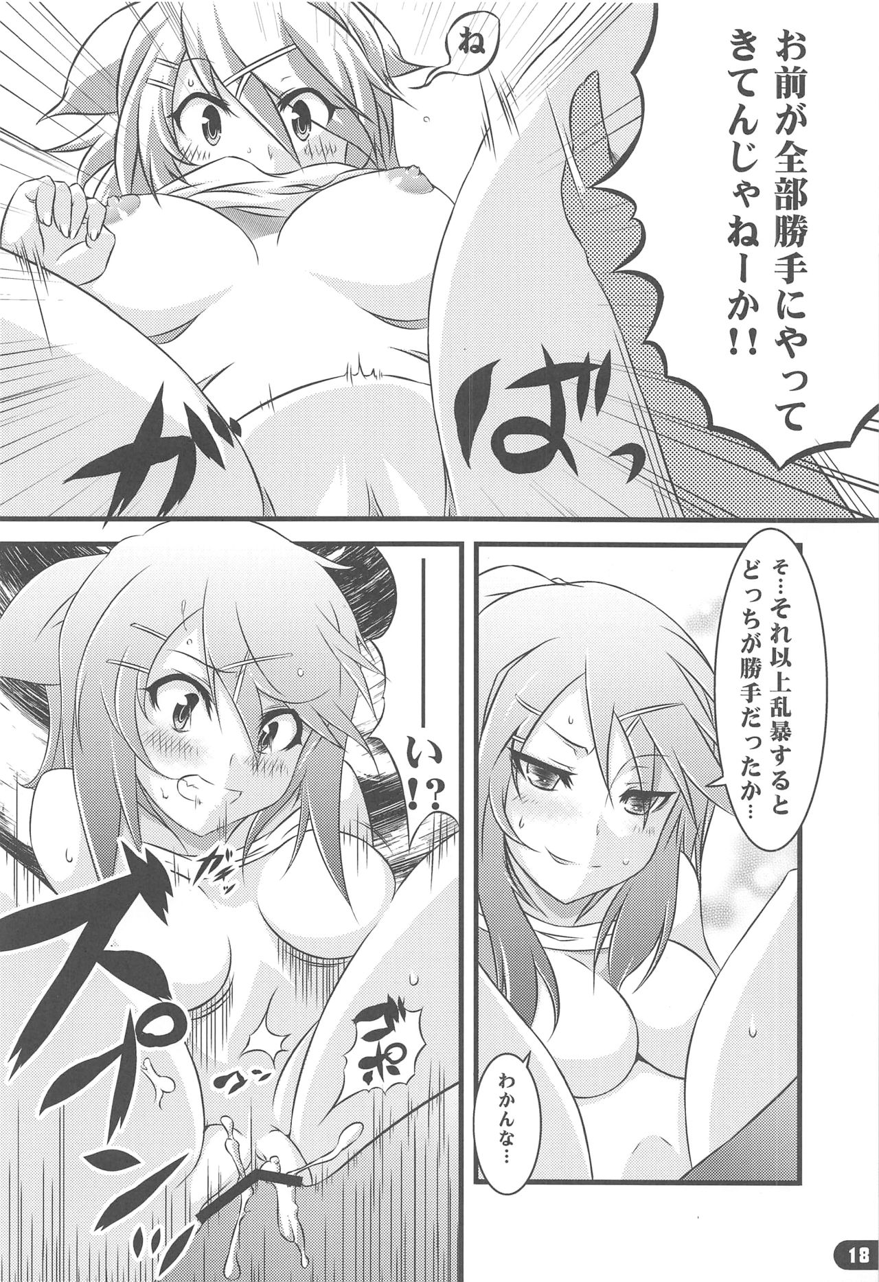 (C78) [Yu. (Yuzuriha)] Girl's on the Len (VOCALOID) page 17 full