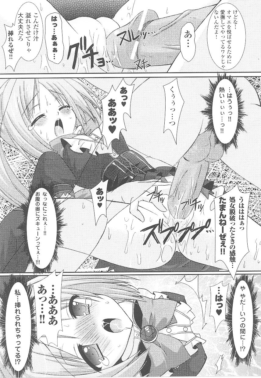 [Anthology] Tatakau Heroine Ryoujoku Anthology Toukiryoujoku 15 page 53 full