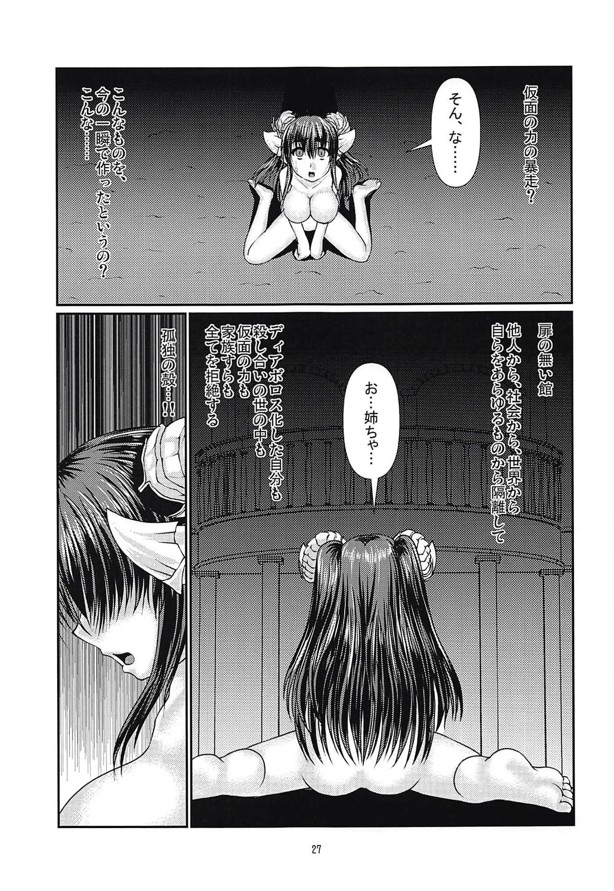 (C94) [Omomukitei (59bits)] Koyoku to Shikidoku (Z/X) page 28 full